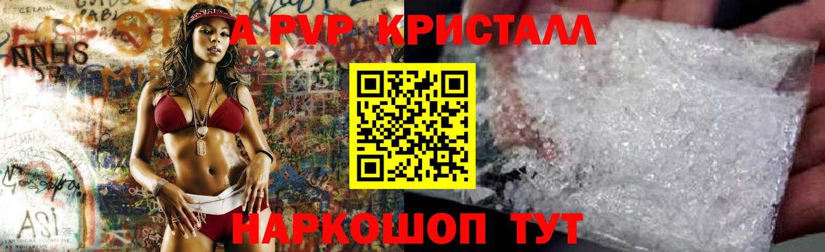 как найти   А ПВП Crystall  Вход с VPN  Обь  APVP мука 