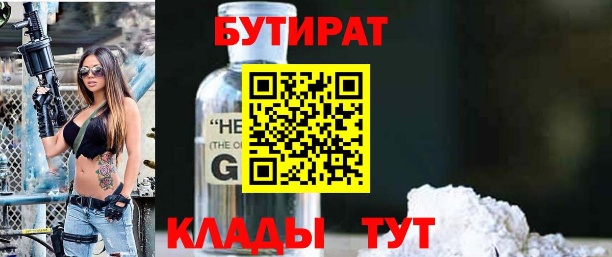 БУТИРАТ буратино  Вход с VPN  Обь 