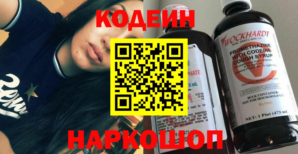 Кодеин напиток Lean (лин)  магазин  наркотиков  Кодеин напиток Lean (лин)  Обь  Вход с VPN 