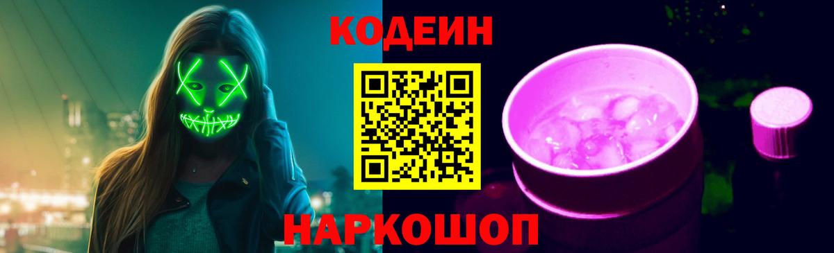 Кодеин напиток Lean (лин) Обь