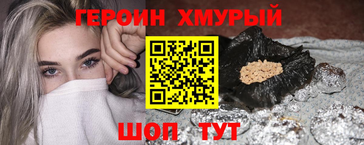 Обь  ГЕРОИН  Вход с VPN  ГЕРОИН белый 