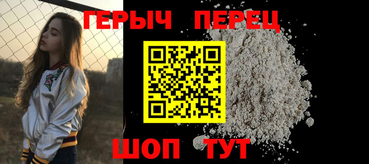 Героин Heroin Обь